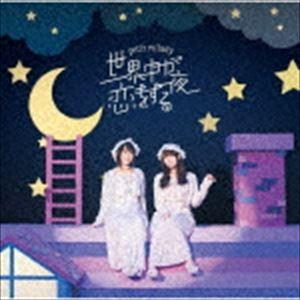 petit milady / 世界中が恋をする夜（通常盤） [CD]