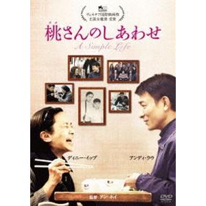 桃さんのしあわせ [DVD]