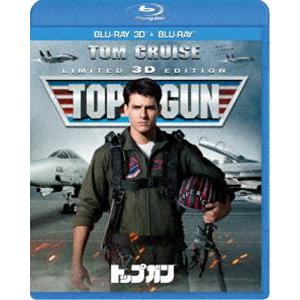トップガン 3D＆2Dブルーレイセット（初回限定生産） [Blu-ray]