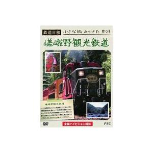 鉄道日和 小さな旅みつけた ＃3 嵯峨野観光鉄道 [DVD]｜ggking