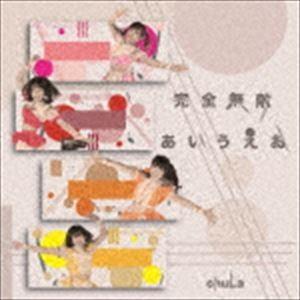 chuLa / 完全無敵あいうえお（Type-D） [CD]