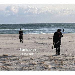あがた森魚 / 遠州灘2023 [CD]｜ggking