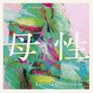 コトリンゴ（音楽） / オリジナル・サウンドトラック 母性 [CD]｜ggking