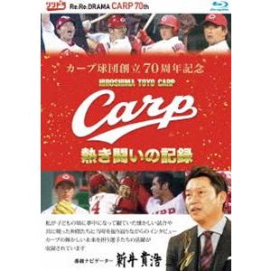 カープ球団創立70周年記念 CARP熱き闘いの記録 Blu-ray [Blu-ray]｜ggking