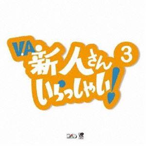 新人さんいらっしゃい 3 [CD]