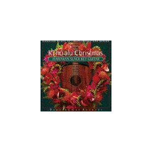 キーホーアル クリスマス〜ハワイアン・ギターによる、至福のクリスマス〜 [CD]
