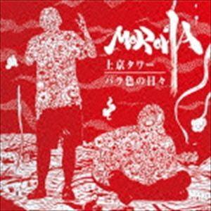 MOROHA / 上京タワー／バラ色の日々 [CD]｜ggking