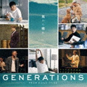 GENERATIONS from EXILE TRIBE / 雨のち晴れ（CD＋DVD） [CD]｜ggking