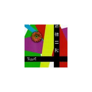 R指定 / 妄想日記（通常盤） [CD]