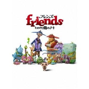フレンズ もののけ島のナキ 豪華版 [DVD]