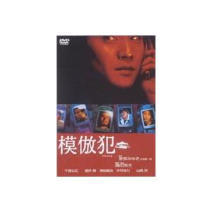 模倣犯 [DVD]