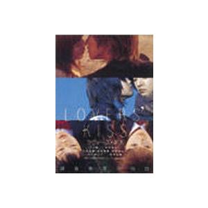 ラヴァーズ・キス [DVD]
