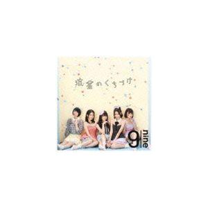 9nine / 流星のくちづけ（通常盤） [CD]｜ggking