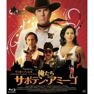 俺たちサボテン・アミーゴ [Blu-ray]｜ggking