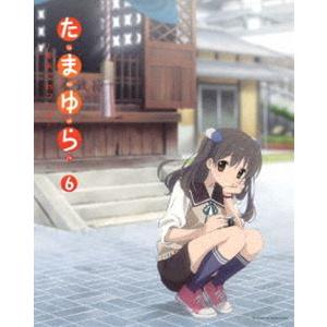 たまゆら〜もあぐれっしぶ〜第6巻 [Blu-ray]