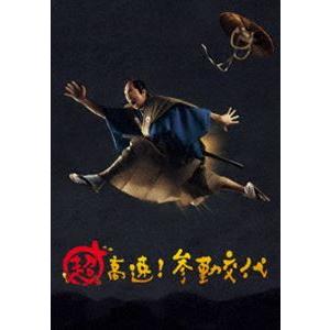 超高速!参勤交代 豪華版 [Blu-ray]