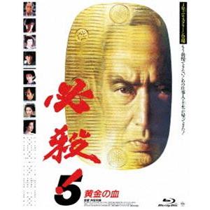 あの頃映画 the BEST 松竹ブルーレイ・コレクション 必殺!5 黄金の血 [Blu-ray]｜ggking