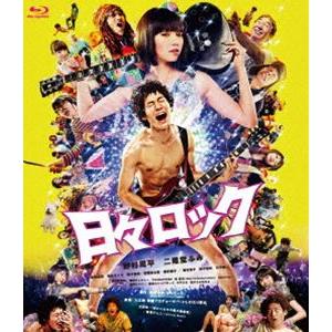 日々ロック [Blu-ray]｜ggking