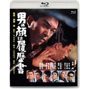 あの頃映画松竹ブルーレイコレクション 男の顔は履歴書 [Blu-ray]