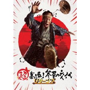 超高速!参勤交代 リターンズ 豪華版（初回限定生産） [Blu-ray]