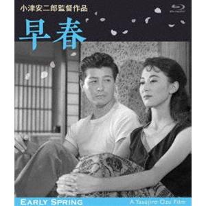 早春 デジタル修復版 [Blu-ray]