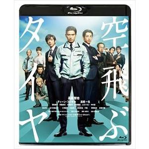 空飛ぶタイヤ（通常版） [Blu-ray]