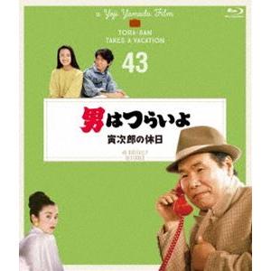 男はつらいよ 寅次郎の休日 4Kデジタル修復版 [Blu-ray]