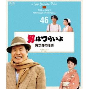男はつらいよ 寅次郎の縁談 4Kデジタル修復版 [Blu-ray]