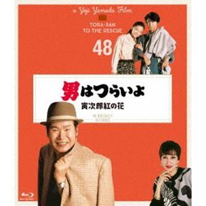 男はつらいよ 寅次郎紅の花 4Kデジタル修復版 [Blu-ray]