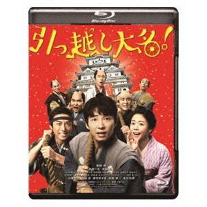 引っ越し大名! [Blu-ray]