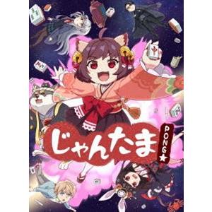 じゃんたま PONG☆ 豪華版（国士無双版） [Blu-ray]