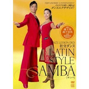 DANCE LESSON DVD 社交ダンス LATIN STYLE SAMBA [DVD]