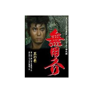 無用ノ介 五の巻 [DVD]