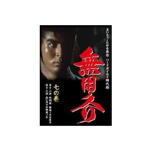 無用ノ介 七の巻 第十二話 処刑前 無用ノ介は走る 第十三話 赤い月下の無用ノ介 [DVD]