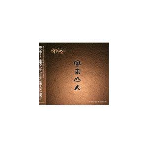 侍BRASS / 風来山人 [CD]｜ggking