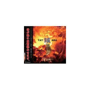 侍BRASS / 鑪（TATARA） [CD]｜ggking
