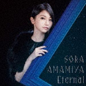 雨宮天 / Eternal（通常盤） [CD]｜ggking