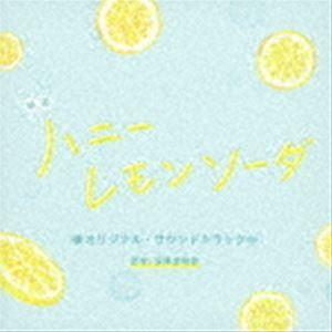 深澤恵梨香（音楽） / 映画「ハニーレモンソーダ」オリジナル・サウンドトラック [CD]