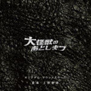 上野耕路（音楽） / 大怪獣のあとしまつ オリジナル・サウンドトラック [CD]｜ggking