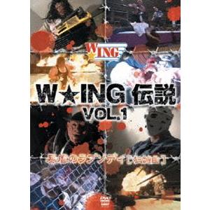 W☆ING伝説 vol.1〜暴虐のレクイエム〜 [DVD]