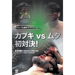 プロレス名勝負シリーズ vol.10 カブキvs...の商品画像