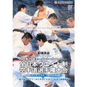 新極真会 第25回全日本ウエイト制空手道選手権大会 [DVD]｜ggking