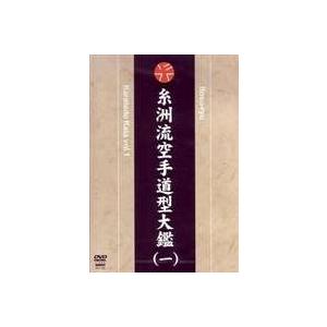 糸州流空手道型大鑑 一 [DVD]