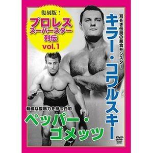 復刻版!プロレススーパースター列伝1 キラー・コワルスキー＆ペッパー・ゴメッツ [DVD]｜ggking