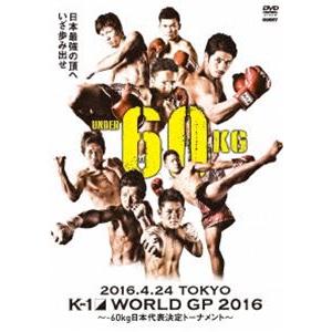 K-1 WORLD GP 2016 IN JAPAN 〜-60kg日本代表決定トーナメント〜 201...