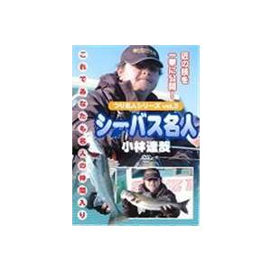 つり名人シリーズvol.3 シーバス名人 小林達哉 [DVD]｜ggking