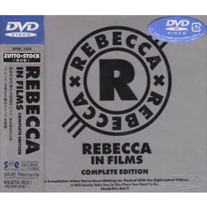 レベッカ／REBECCA IN FILMS COMPLETE EDITION [DVD]｜ggking