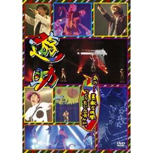 遊助／あの‥素敵な時間つくりたいんですケド。 [DVD]｜ggking