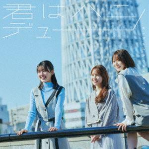 【特典付】日向坂46 / 君はハニーデュー（TYPE-C／CD＋Blu-ray） (初回仕様) [C...