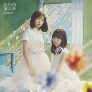 初回仕様TYPE-A 応募特典シリアルナンバー+生写真封入 日向坂46